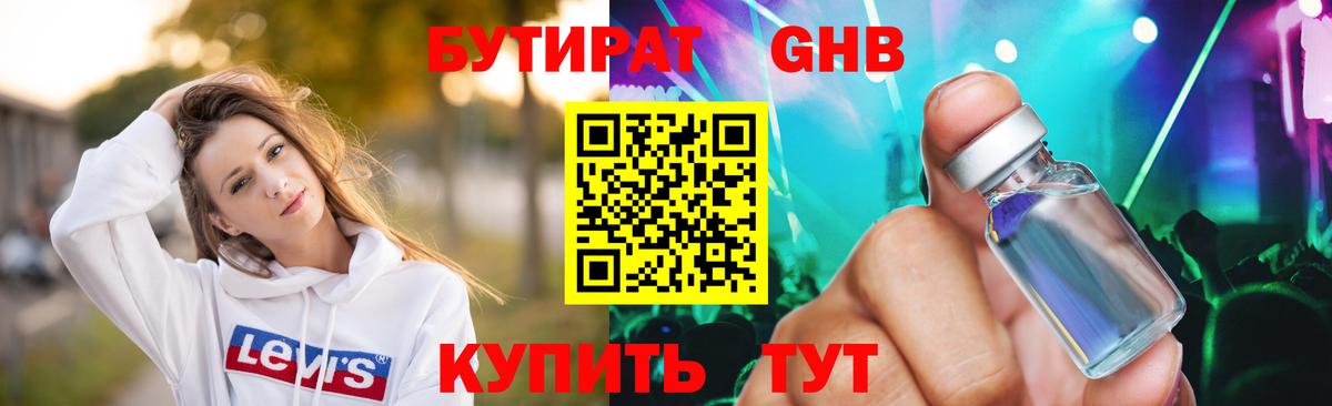 БУТИРАТ вода  Вход с VPN  Тольятти 