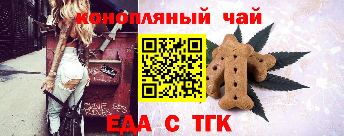 Тольятти  Печенье с ТГК марихуана  Вход с VPN 