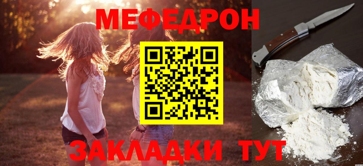 Меф  Мефедрон  МЯУ-МЯУ кристаллы  Тольятти  Меф мяу мяу  Вход с VPN 