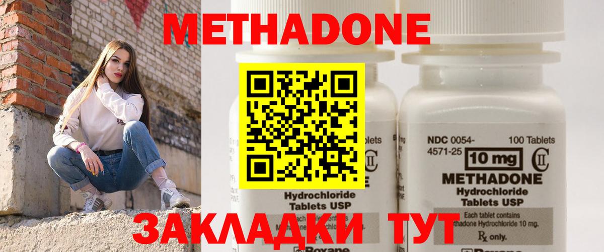 МЕТАДОН мёд  Вход с VPN  Метадон methadone  Тольятти 