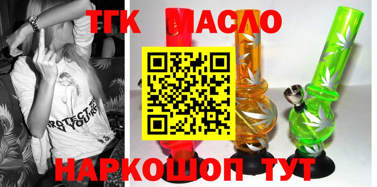 Дистиллят ТГК жижа  Дистиллят ТГК THC oil  ссылка на мегу ссылка  где купить наркотик  Тольятти  Вход с VPN 